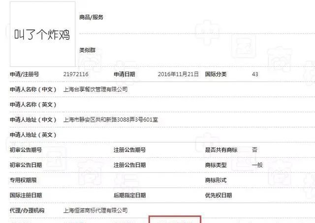 餐饮商标注册