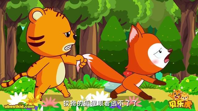 《狐假虎威》贝乐虎睡前故事(早教视频,故事动画,绘本
