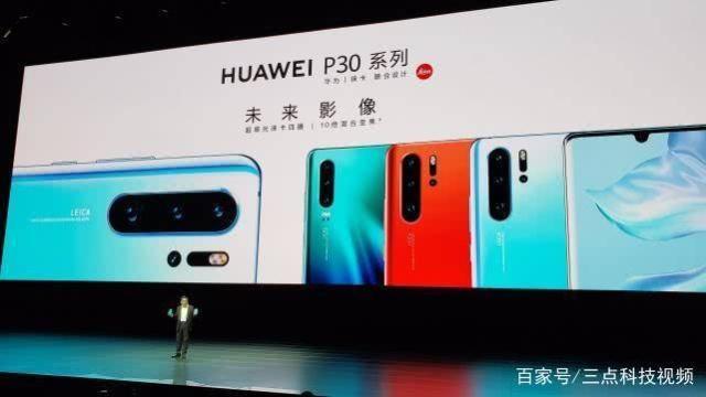 华为P30系列国内正式发售,网友这价格不敢下