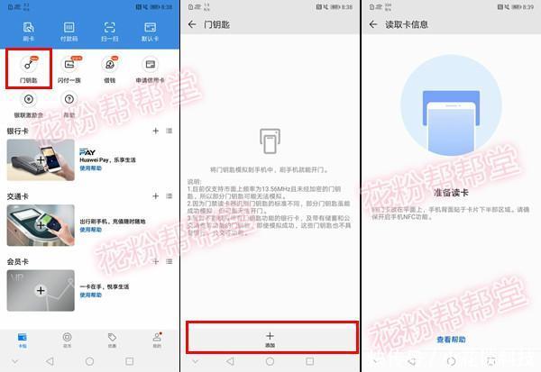 如何用华为P20刷门禁卡?这里有NFC使用详解