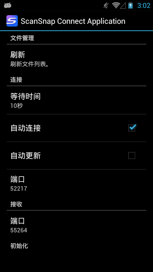 ScanSnap连接应用截图10