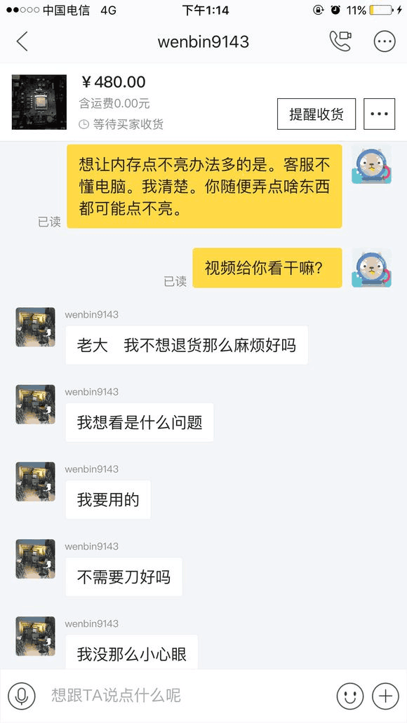 网购电脑主板后发现内存条故障，不料却遭对方破口大骂！