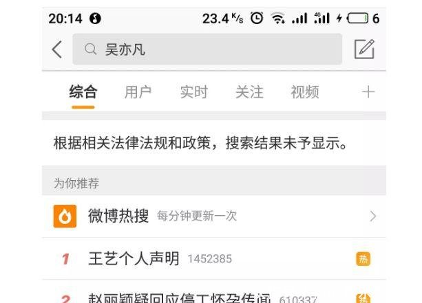 吴亦凡成敏感词怎么回事微博为什么搜不到吴亦