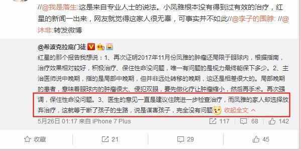 某知名作家陈某微博引领键盘侠 对王凤雅家人造成痛苦 却不见道歉