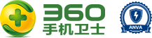 360手机卫士