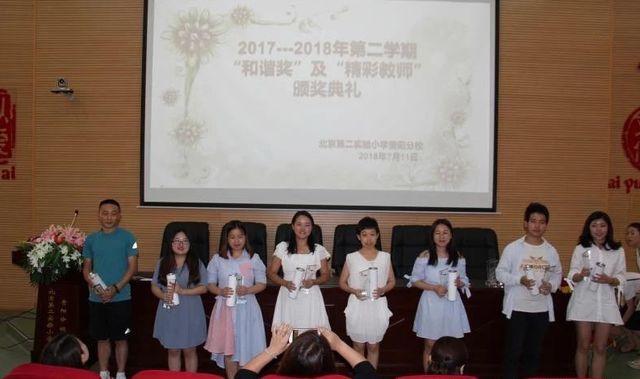 北京第二实验小学贵阳分校2017-2018学年度第