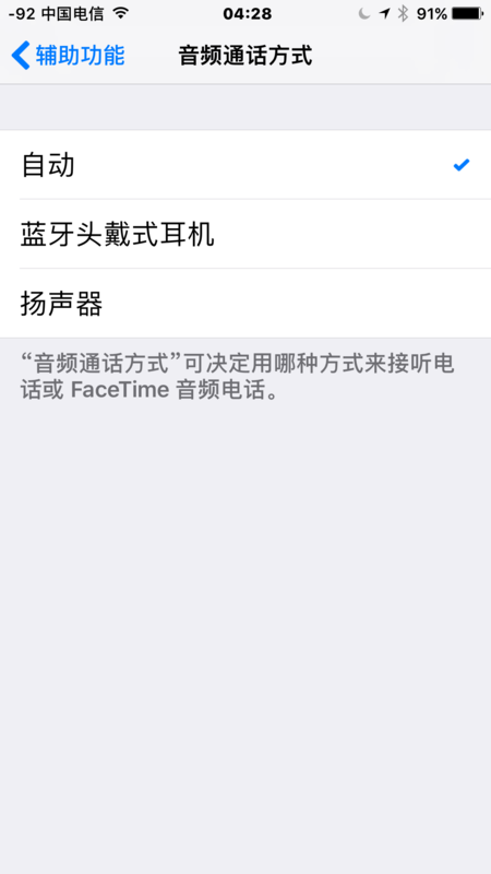 苹果6s手机打电话听筒没有声音扬声器有声音