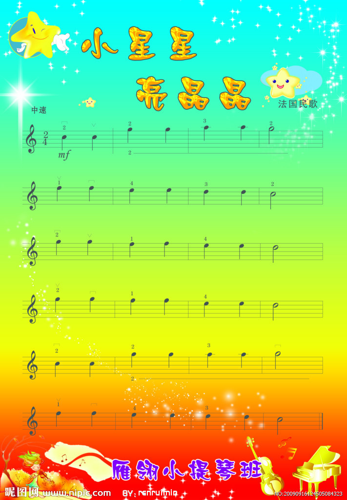 天涯明月刀乐伶小星星曲谱