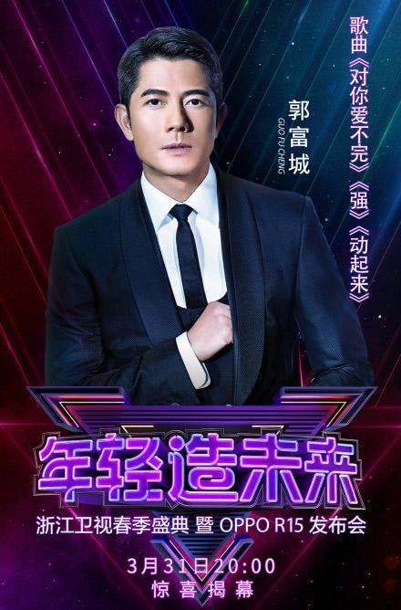 《春季盛典》群星汇聚,你期待见到王俊凯、周