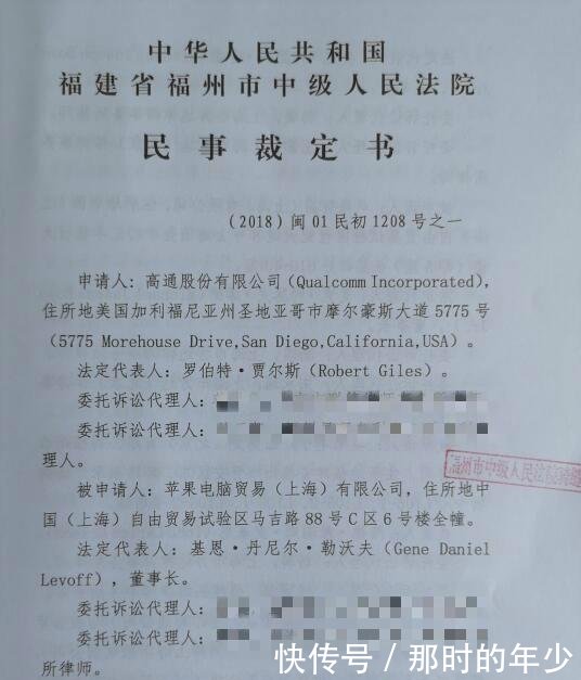 高通诉苹果民事裁定书曝光,和硕受豁免