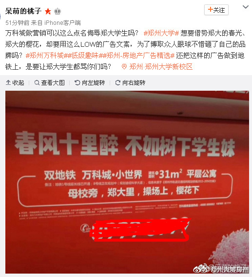 万科楼盘广告:春风十里醉 不如树下学生妹