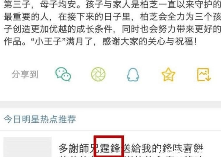 张柏芝承认三胎,林志颖谢娜苏芒林允送祝福,网