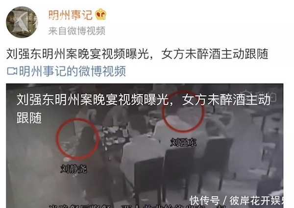 刘强东被警方带走视频曝光:请小心主动扑到你