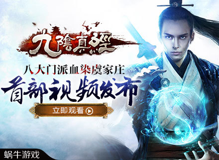 九阴真经手游背景视频发布