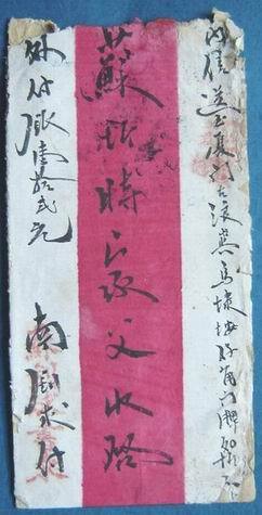 侨批