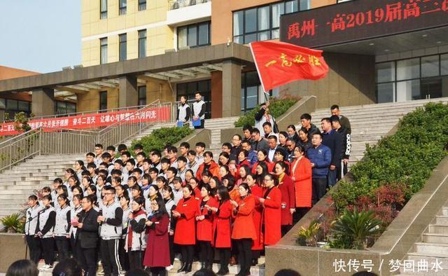 禹州一高2019届高三决胜高考200天誓师大会