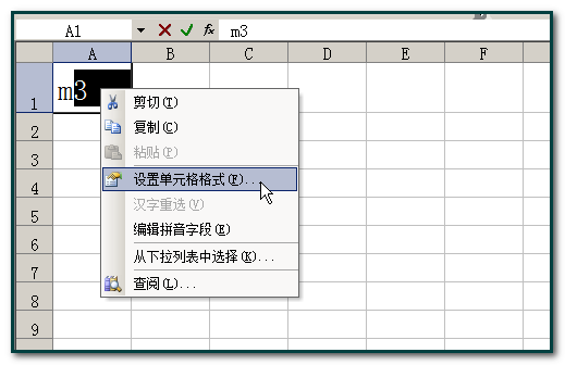 在电子表格里怎么打立方米符号?