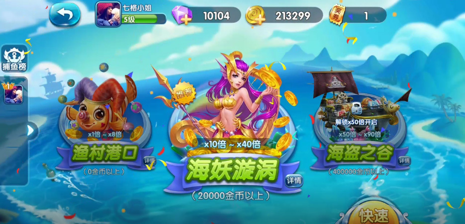 捕鱼来了龙王怒袭评测11.jpg