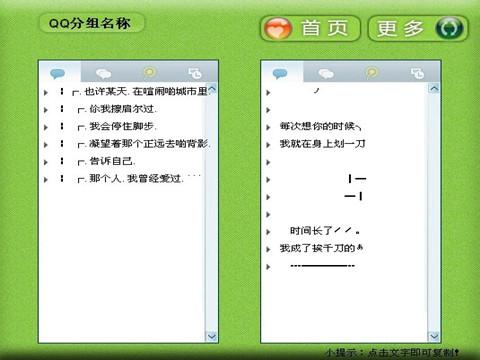 QQ分组大全_360应用宝库