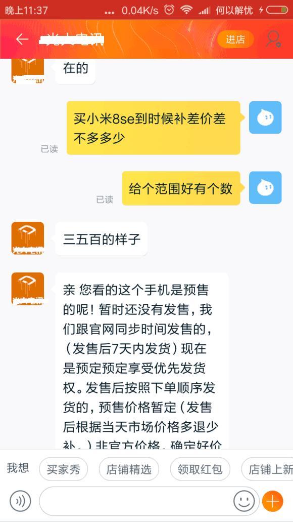 高通骁龙710势不可挡?小米8SE被黄牛加价加
