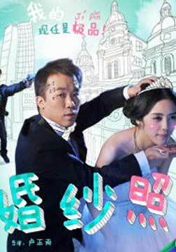 <em>嘻哈三部曲</em>之婚纱照-在线观看-360影视