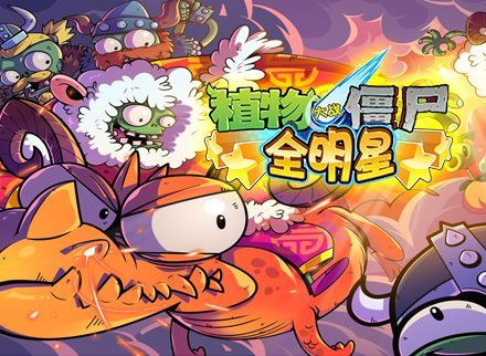 六大革新!《植物大战僵尸:全明星》新春版今日上线