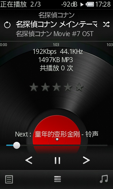 Rockbox音乐播放器截图4