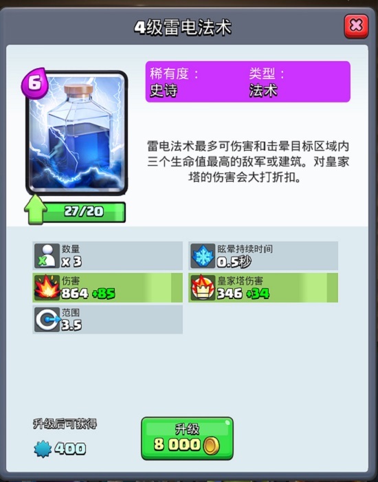 【皇室战争】冷门卡的应用:雷电法术1.jpg