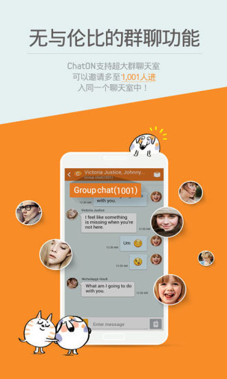 ChatON截图1