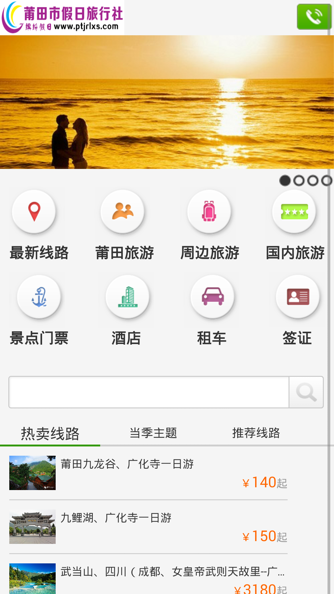 i旅游截图2