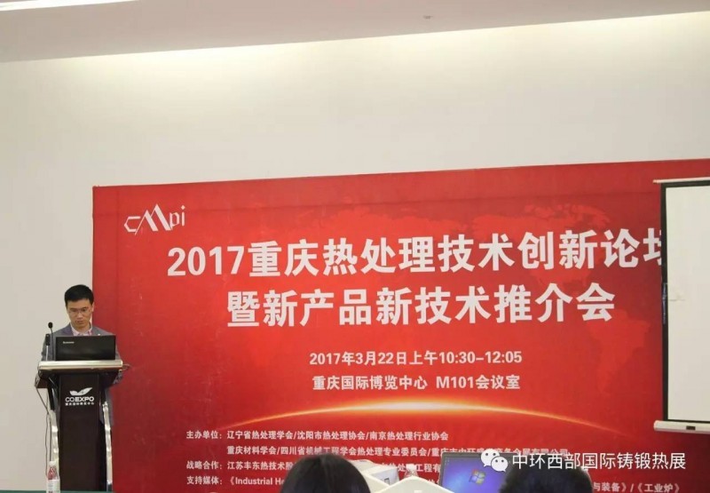 第十七届西部国际热处理工业炉展圆满闭幕(图4) 第十七届西部国际热处理工业炉展圆满闭幕(图4)