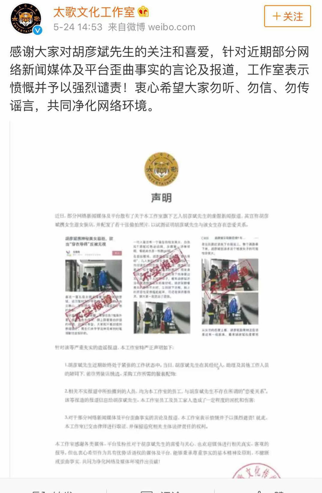 胡彦斌亲自回应“恋情曝光”传闻:美女其实是工作人员