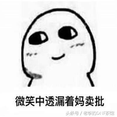 DNF红眼打卢克中途退出升级装备,结果团长说