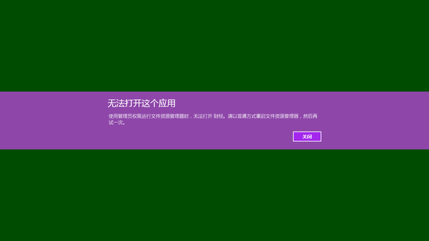 win8.1怎样关闭管理员权限运行资源管理器_36