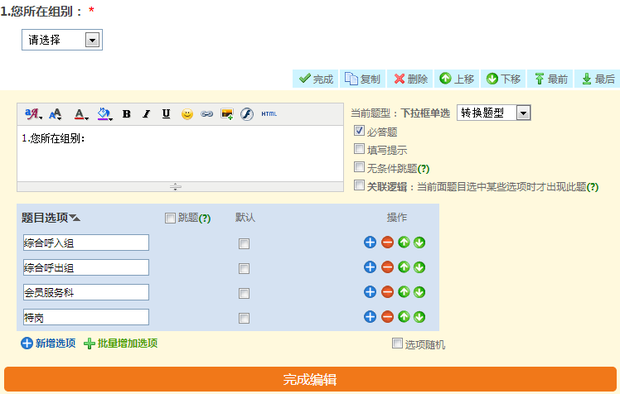 问卷星如何做下拉列表_360问答