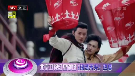 北京卫视红星剧场《锦绣未央》热播-360视频