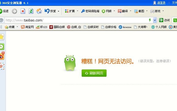 淘宝网页打不开怎么办