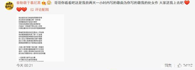 蔡徐坤深夜更2条微博,边交作业边剧透MV,粉丝