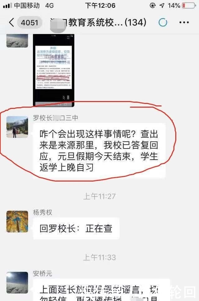 一学生脑子发热,私自修改放假通知,网友:这学生
