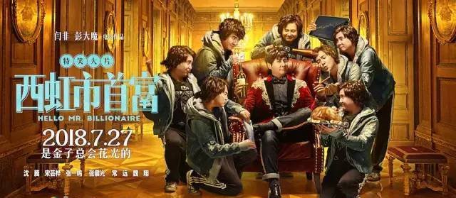 《西虹市首富》可爱女一号,她的电影部部都是