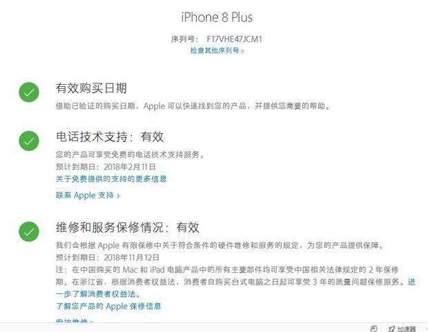 买了个8plus,苹果手机查询激活时间_360问答