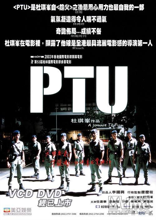 ptu机动部队