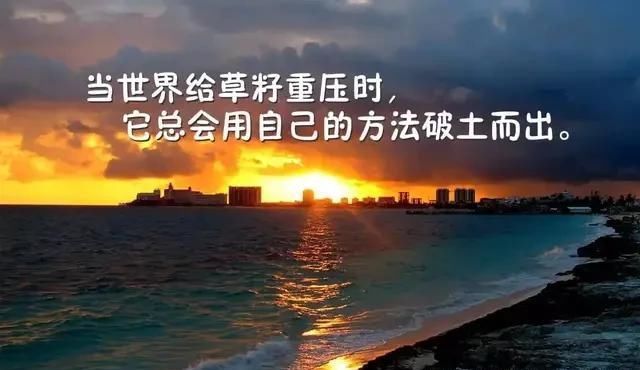 正能量励志格言,正能量励志格言座右铭
