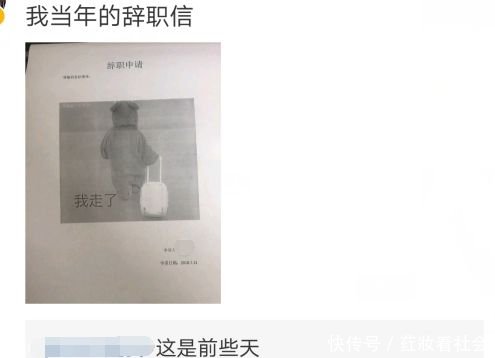 某图片写辞职信,只用了一个表情,网友:求老板有员工找我的文字搞笑图片图片