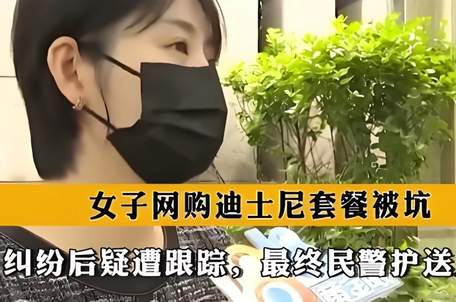 网购“迪士尼套餐”被坑:收货好评才让入园,销售平台是否也有责任？