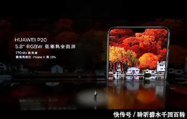 余承东:华为P20 Pro近20点完胜iPhone X