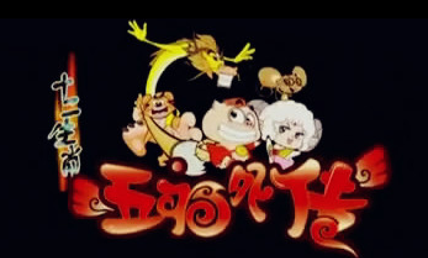 五福生肖是哪些?_360问答