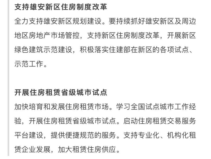 重磅!河北省政府发出指示，哀嚎遍野的环京楼市将继续下跌!