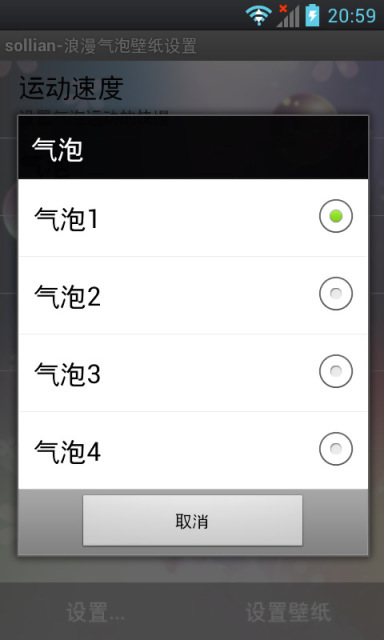 浪漫气泡动态壁纸截图5