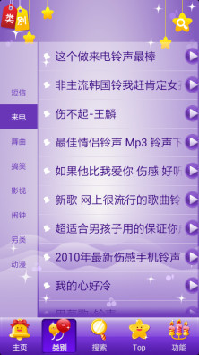 铃声下载吧截图5